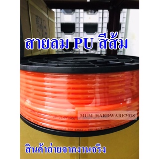 สายลม สายPUเกรดA ท่อลม (Polyurethane Air Hose) สีส้ม มีขนาด 6.5x10,8x12มิล ยาว100เมตร มีราคาปลีกและส่ง