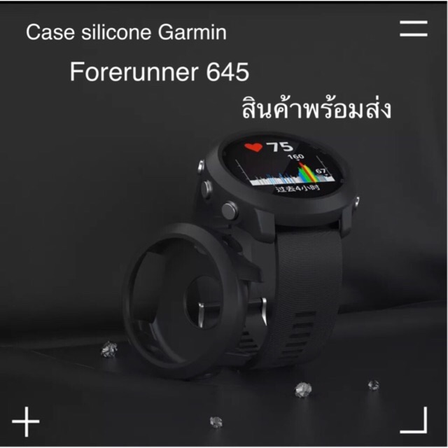 เคส ซิลิโคน นาฬิกา Garmin Forerunner 645 Silicone Case