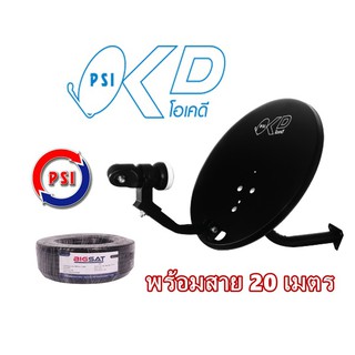 จาน PSI OKD (35 CM ติดผนัง) พร้อมสาย RG6 20 เมตร