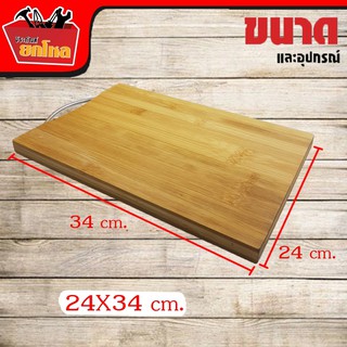 ชุดเขียง เขียงไม้ เขียงไม้มีหู เขียงต้านเชื้อแบคทีเรีย ขนาด 24*34*2.8 cm DS-15101 แถมฟรีหินลับมีด