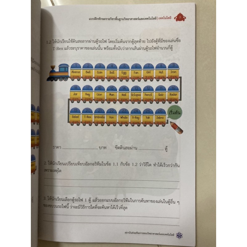 อัลบั้ม 102+ ภาพพื้นหลัง แบบฝึกหัดวิทยาการคํานวณ ป.4 สสวท ครบถ้วน