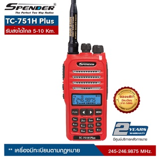 SPENDER วิทยุสื่อสาร รุ่น  TC-751H Plus ความถี่ 245 MHz. เครื่องมีทะเบียน ถูกกฎหมาย รับประกันสินค้า 2 ปี