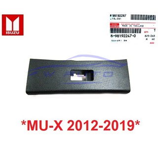 ศูนย์แท้! กรอบสวิทช์ กระจกไฟฟ้า ฝั่งคนนั่ง ISUZU MU-X mu x 2012-2019 ดีแม็ก Dmax อีซูซุ มิวเอ็กซ์ ฝาครอบ ข้างซ้าย ปุ่มกด