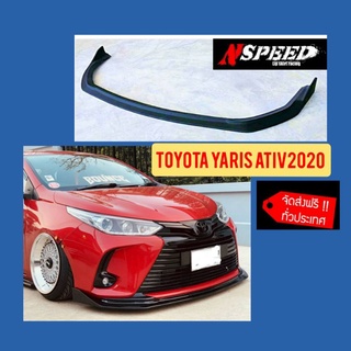 ลิ้นซิ่งNSPEED ใส่ Toyota Yaris2020 จัดส่งทั่วประเทศฟรี