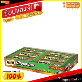 ว๊าว🍟 ไมโล ช็อกโกแลตไมโล 6 กรัม x 12 ชิ้น Milo Chocolate Bar 6 g x 12