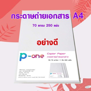 กระดาษถ่ายเอกสาร COPY PAPER ถ่ายเอกสาร ขนาด A4 70 แกรม 250 แผ่น