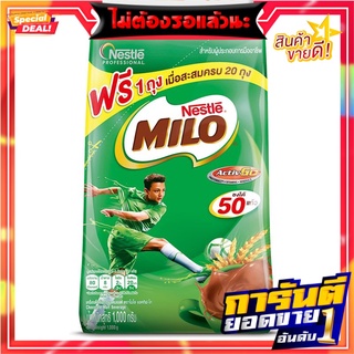 ไมโล แอคทีฟโก ผงช็อกโกแลตมอลต์ 1000 กรัม Milo Activ Go Chocolate Malt Powder 1000g