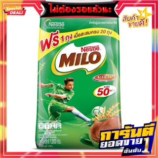 ไมโล แอคทีฟโก ผงช็อกโกแลตมอลต์ 1000 กรัม Milo Activ Go Chocolate Malt Powder 1000g