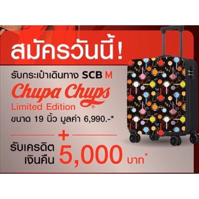 กระเป๋าเดินทาง ล้อลาก Chupa Chups Limited Edition