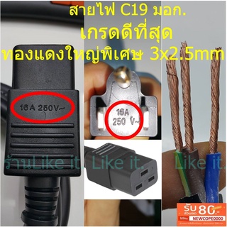 สายไฟ Ac power C19 มอก. ทองแดงใหญ่พิเศษ 3x2.5 mm เกรดดีที่สุด เครื่องขุด bitcoin เครื่องกรองไฟ