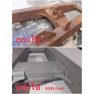 น้ำยากัดสนิม ฟอกสนิม หยุดสนิม หัวเชื้อโรงงานอุตสาหกรรม ชุดเล็ก120ML KS90 Paint