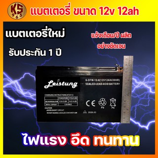 แบตเตอรี่่ 12V 12AH แบตเตอรี่แห้ง (DRY BATTERY)