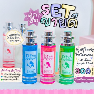 น้ำหอม DIVA กลิ่น PLOY+MIDNIGHT+SAKURA  แถม5มล.(๋HotHit) อันดับ1 ของร้าน มีขงแถมทุกorder **หอมติดทนทั้งวัน ✨✨พร้อมส่ง