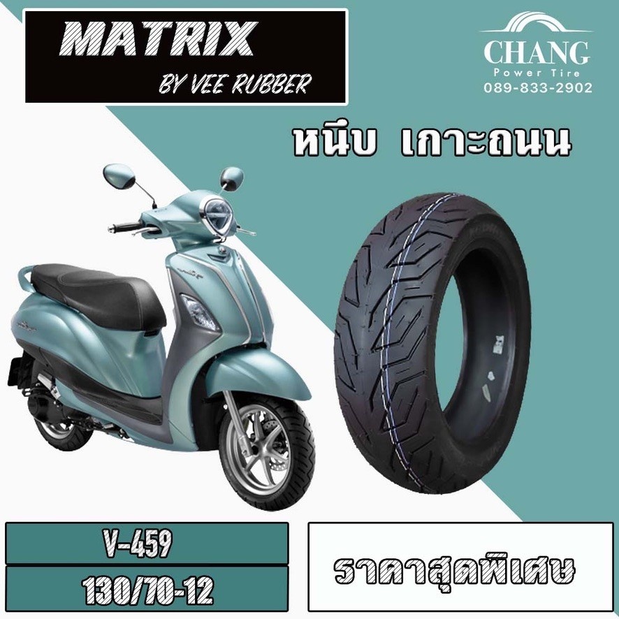 130/70-12 Vee Rubber VRM 459 ยางมอเตอร์ไซค์
