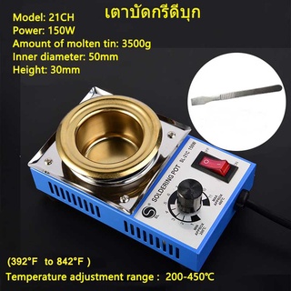 เตาหลอมตะกั่ว เตาดีบุก เตาหลอมดีบุกที่ปรับอุณหภูมิได้ฟลักซ์ 220V 150W 200-480°C ใช้สำหรับหลอมละลายตะกั่ว