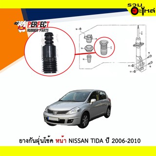 ยางกันฝุ่นโช้คหน้า Perfect ใช้กับ Nissan Tida ปี 2006-2010