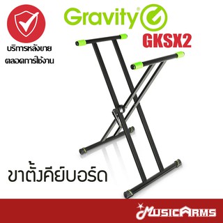 Gravity GKSX2 Keyboard Stand ขาตั้งคีย์บอร์ด ขาตั้งเปียโน Gravity KSX2 / KSX 2 Music Arms