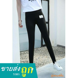 (9013#)กางเกงเลกกิ้งแฟชั่นขายาวมาใหม่ ผ้านิ่มใส่สบาย ยืดได้ตามตัว