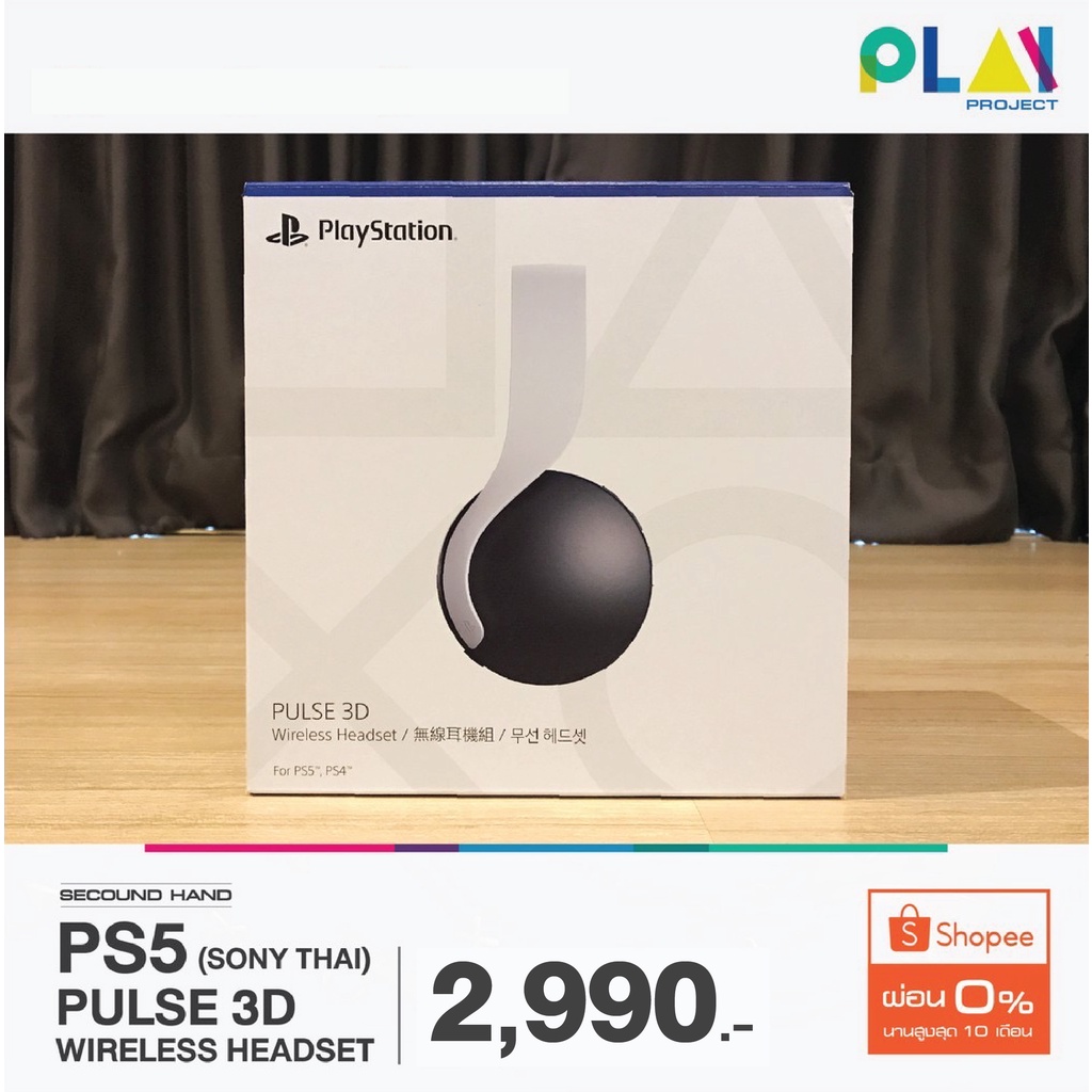 PS5 PLAYSTATION5 PULSE 3D WIRELESS HEADSET [มือสอง] [มือ2] [หูฟัง PS5]