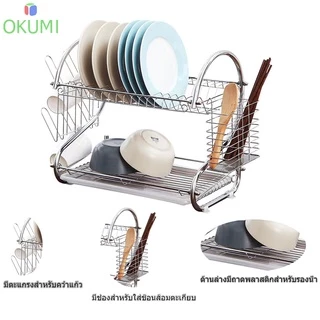 OKUMI_SHOP ที่คว่ำจานสแตนเลส รูปตัวS ขนาด2ชั้น ที่วางจาน มีถาดรองน้ำ