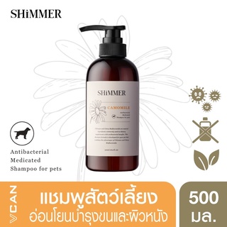 SHIMMER Pet Shampoo 500ml. แชมพูสุนัข/แมว สูตรอ่อนโยน จากสารสกัดธรรมชาติ 100% ใช้ได้กับทุกสภาพผิว Natural Essential oil