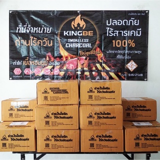 🔥พร้อมส่งยกลัง🔥ถ่านปิ้งย่างไร้ควัน คิงบี ถ่านไบโอนิค KINGBE