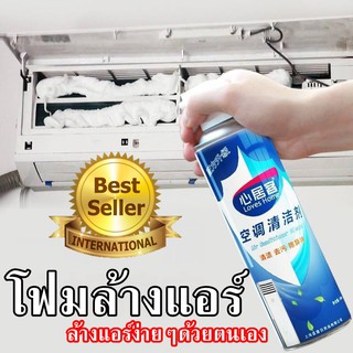 โฟมล้างแอร์ ล้างง่ายๆด้วยตัวเอง Air con Cleaner 500 ml ล้างแอร์ โฟม ล้างแอร์ ปรับอากาศ น้ำยาล้างแอร์ (1 กระป๋อง)