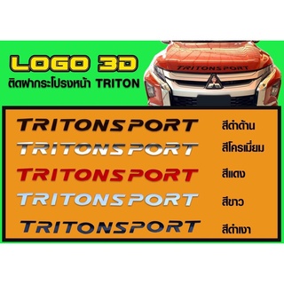 Logo 3D ติดฝากระโปรงหน้า Triton Sport สีดำด้าน