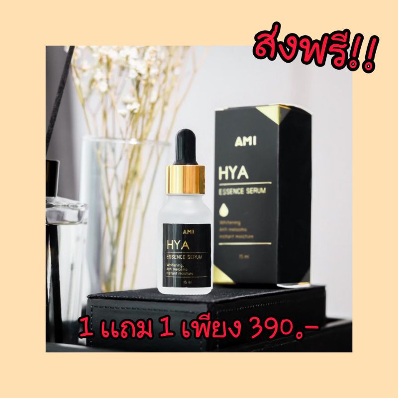 AMI HYA ESsence serum ไฮยา 6D เซรั่มหน้าใส