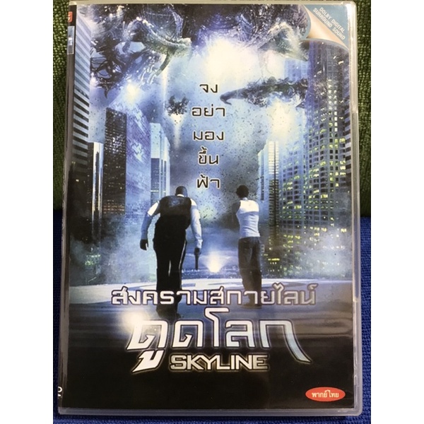 DVD SKYLINE สงครามดูดโลก พากย์ไทย