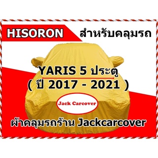 ผ้าคลุมรถ Toyota Yaris  ปี 2017 - 2021 ผ้า Hisoron