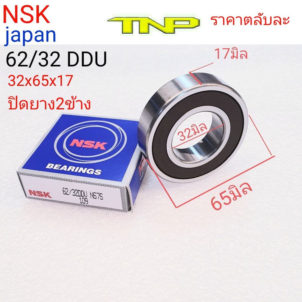 NSK,62/32DDU,62/32DD,62-32,BEARING NSK,BEANG 62/32DD,ตลับลูกปืน62/32DD,ลูกปืน62/32DD,ขนาดลูกปืน 32-56-17,32x56x17 ราคา ถูกที่สุด ดีลบีเคเค