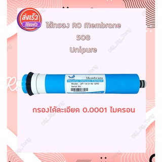 ไส้กรองน้ำ RO Membrane HID 50G เมมเบรน 1ชิ้น (สินค้าตรงปก)