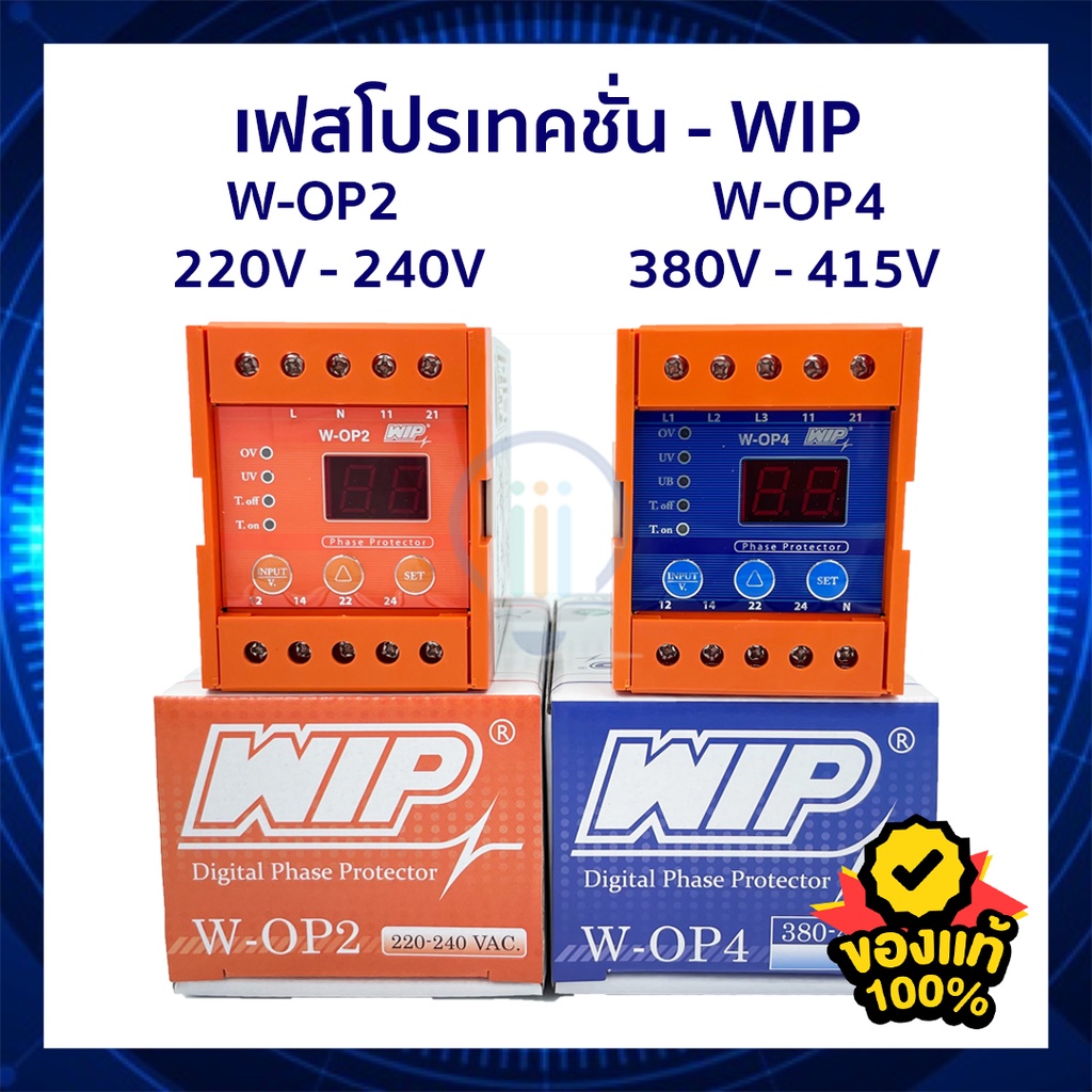 ดิจิตอลเฟสโปรเทคชั่น W-OP4 (3P3W/4W) 380V-415V / W-OP2 220V-240V - WIP ป้องกันไฟตก ไฟเกิน
