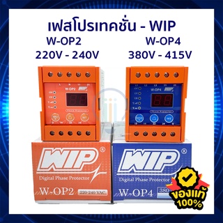 ดิจิตอลเฟสโปรเทคชั่น W-OP4 (3P3W/4W) 380V-415V / W-OP2 220V-240V - WIP อุปกรณ์ป้องกันไฟตก ไฟเกิน Digital Phase Protector