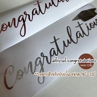 สติ๊กเกอร์congratulations ขนาด1.5นิ้ว Congratulations สติ๊กเกอร์ติดลูกโป่ง สติ๊กเกอร์ติดบับเบิ้ล ขนาด18-20นิ้ว