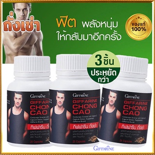 ของแท้🌺ปรับสมดุลร่างกายกิฟฟารีนถังเช่ามีประโยชน์ต่อร่างกาย/รหัส41024/จำนวน3กระปุก(บรรจุกระปุกละ20แคปซูล)🌺อngR