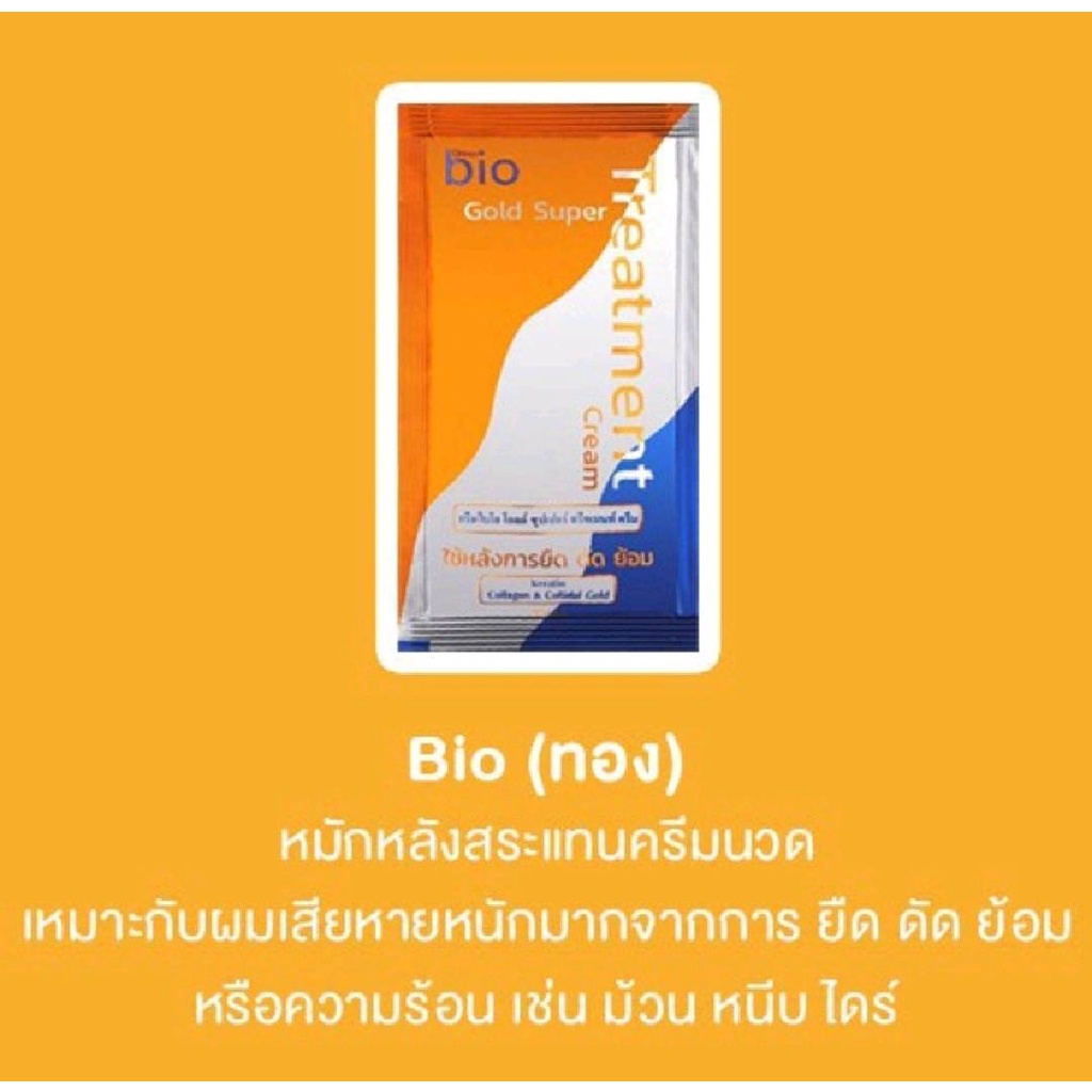 Green Bio Super Treatment ทรีทเม้นต์ ไบโอ แบบซอง สินค้าขายดี**** - รูปที่ 4