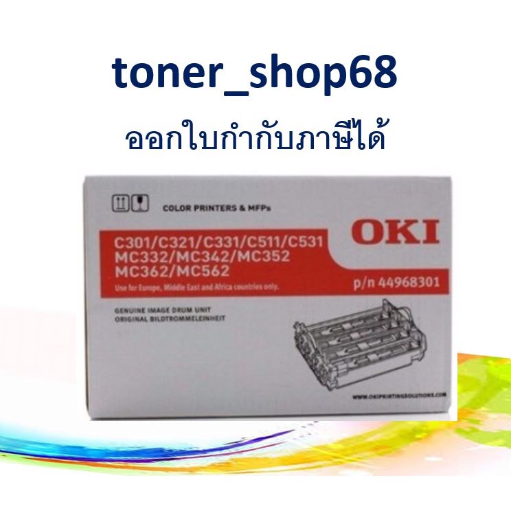 OKI C301 Drum ตลับลูกดรัม ของแท้ C321 / C331 / C511 / C531 / C332 / MC362 / MC363 / MC562 / MC342