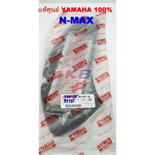 ไส้กรองอากาศรถมอเตอร์ไซค์ Yamaha N-Max แท้ศูนย์100% มีของพร้อมส่ง