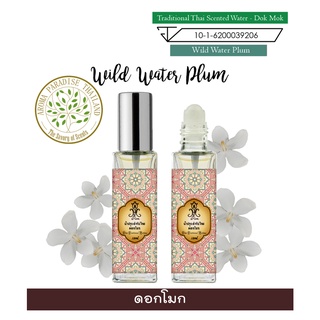 hHom น้ำปรุง ตำรับไทย กลิ่น ดอก โมก  15 ml. Traditional Thai Floral Scented Water - Wild Water Plum