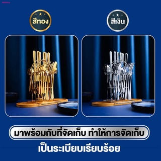 💥ส่งจากไทย💥ชุดช้อนส้อมสแตนเลส พร้อมที่วาง เซ็ต 24 ชิ้น ช้อนเงิน ช้อนทอง ช้อนส้อมสเตนเลส+มีด+ช้อน+ส้อม