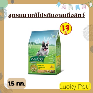 อาหารสุนัขสูตรเจ Dogn Joy Complete อาหารหมาสูตรเจ อาหารหมาเจ อาหารสุนัขแพ้โปรตีนจากเนื้อสัตว์ 1.5 กก.