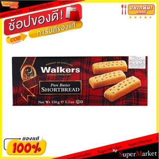 🥪อร่อย🥪 วอล์คเกอร์สชอร์ทเบรดบัตเตอร์ 150กรัม Walker Shortbread Butter 150 g. 🚚💨