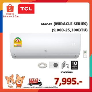 🔥 แอร์ติดผนังทีซีแอล (TCL) รุ่น Miracle - R32 *รุ่นล่าสุด!