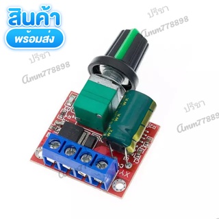 พร้อมส่ง! วงจรควบคุมความเร็วมอเตอร์ pwm DC 5V-35V 5A