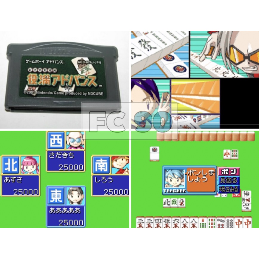 ตลับเกมไพ่นกกระจอก Dokodemo Taikyoku - Yakuman Advance [GBA] ตลับแท้ญี่ปุ่นมือสอง ไม่มีกล่อง สำหรับเ