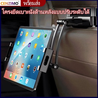 ที่วางแท็บเล็ต ด้านหลังเบาะรถยนต์ ที่วางแท็บเล็ต iPad ในรถ ที่วางโทรศัพท์ในรถ