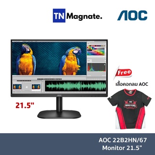 ราคารุ่นใหม่! [จอมอนิเตอร์] AOC 22B2HN/67 Monitor 21.5\'\'(VA/ HDMI) 75Hz - จอ 21.5 นิ้ว - มาแทนรุ่น 22B2H/67