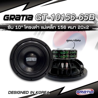 ดอกลำโพง 10 นิ้ว Gratia Gt-10156-65B ให้เสียงเบสที่อิ่มหนา นุ่มนวลหนักแน่น ไม่แข็งจนเกินไป